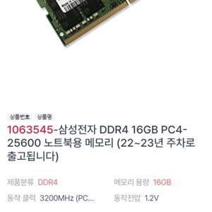 삼성 DDR4 32GB ( 16GB x 2 ) 노트북 메모리