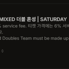 하이록스 혼성 더블 티켓 양도 구매요청드립니다. 2026년 인천