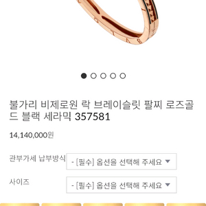 불가리 비제로원 락 팔찌