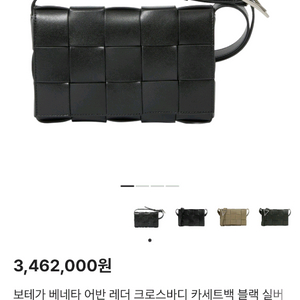 보테가베네타 어반 레더 크로스백