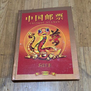 중국 우표집