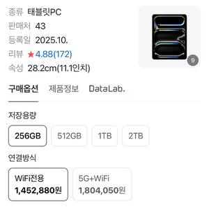 (미개봉)아이패드 프로 11 M5 256GB 스페이스 블랙 세트