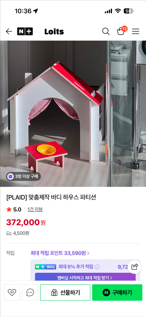 로이츠 원목 하우스파티션 이미지