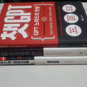 챗 gpt gpt 노마드의 완성/ai 슈퍼파워/넥스트 테슬라를 찾아라 판매합니다.