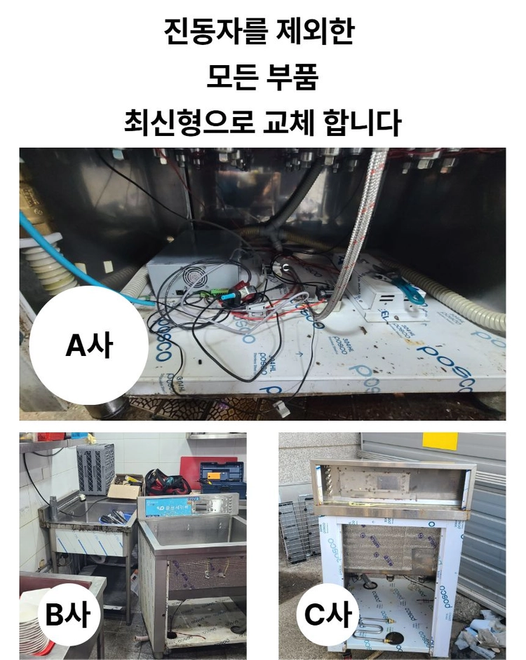 초음파세척기 (폐업,연락안되는 업체) 수리해 드립니다 이미지