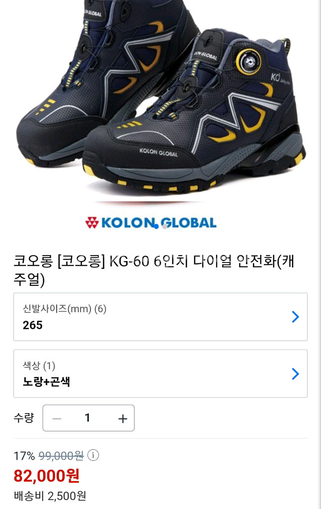 kG-60 코오롱 안전화 280 방수 박스새제품--3