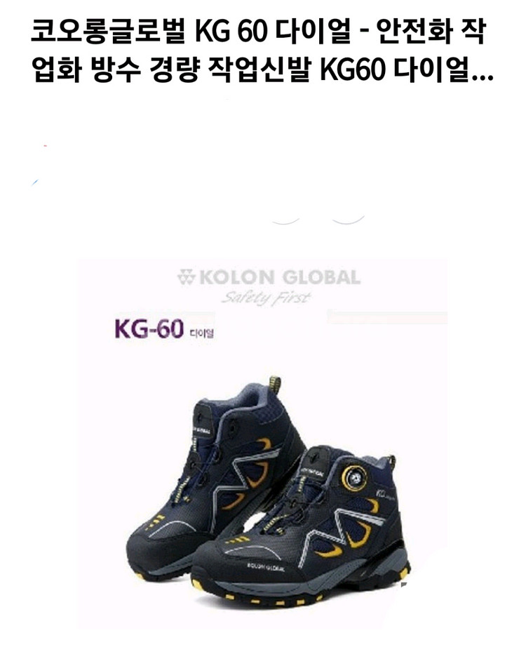 kG-60 코오롱 안전화 280 방수 박스새제품--4