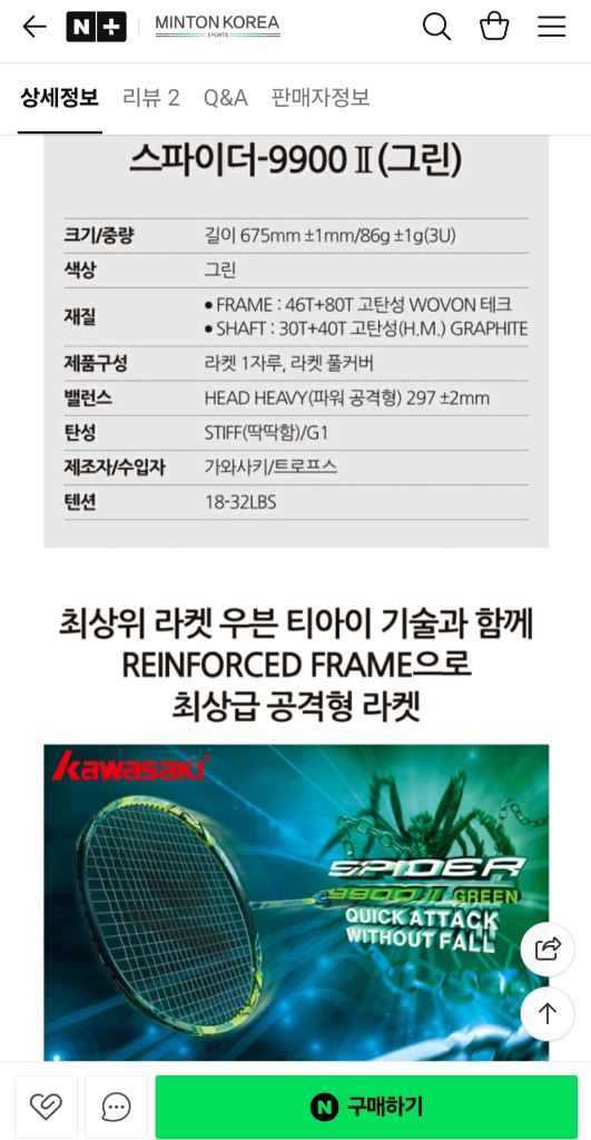 kawasaki SPIDER 9900 II 배드민턴 라켓 이미지
