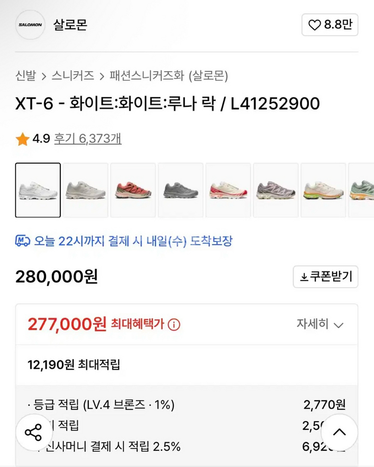 [280]살로몬 xt-6 화이트--7