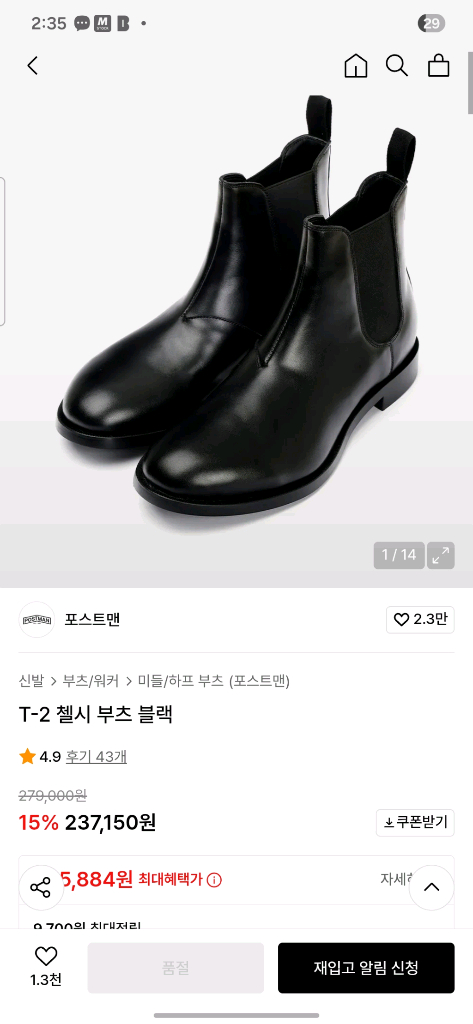 포스트맨 T-2 첼시부츠 블랙 새거 (25.11.무신사 구매)--1