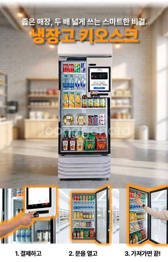 무인키오스크냉장고--1
