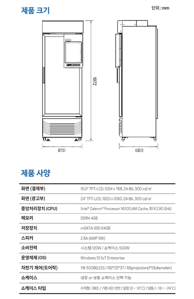무인키오스크냉장고--3