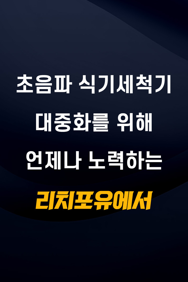 초음파 식기세척기 (최저가 실속형)--0