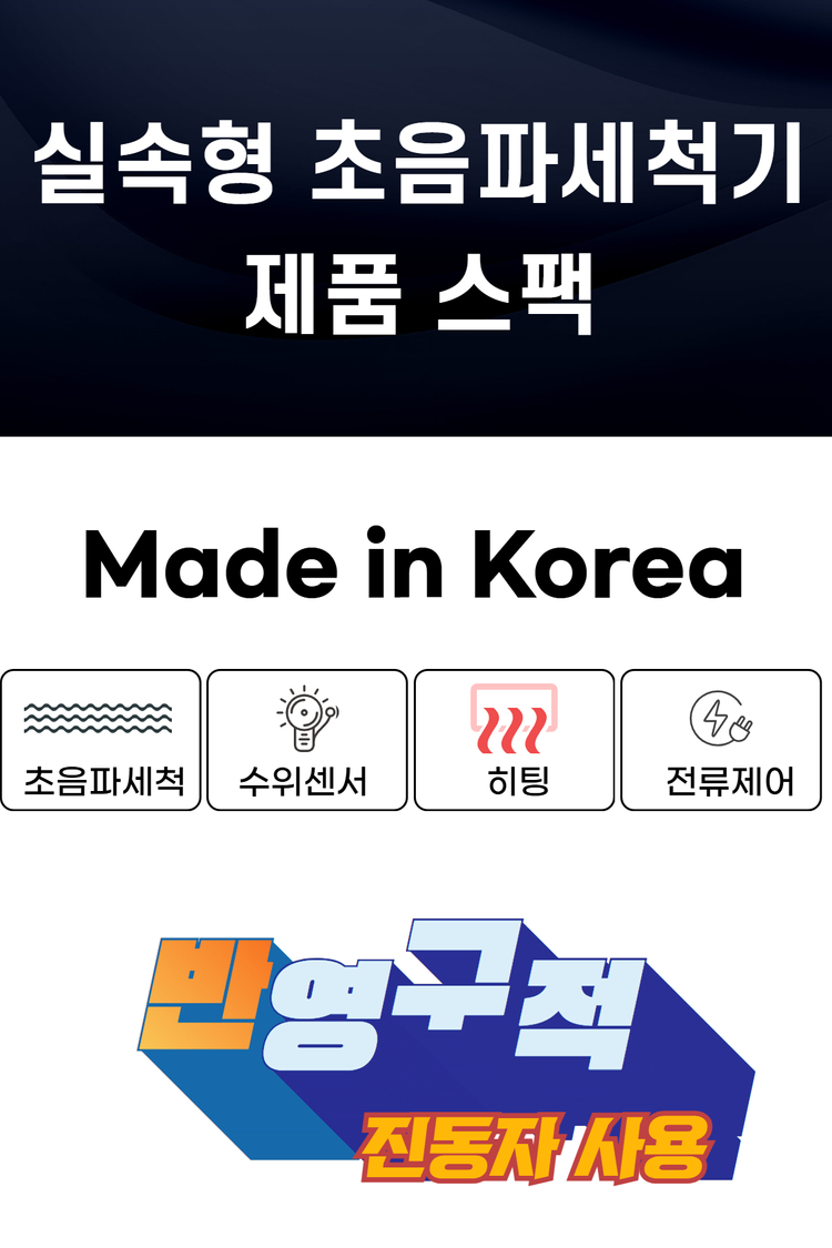 초음파 식기세척기 (최저가 실속형)--2