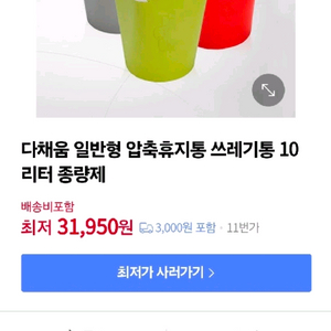 다채움 압축 휴지통 10L 그린