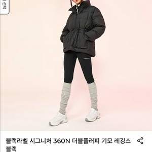 젝시믹스 360N 더블플러피 기모레깅스 (블랙)