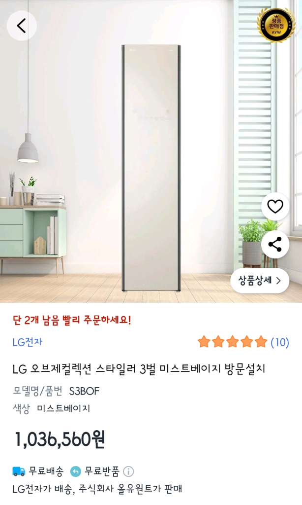 LG 트롬 스타일러 S3BOF 미스트 베이지--2