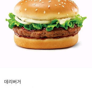 데리버거 롯데리아
