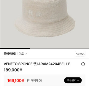 이로 베네토 스폰지 버킷햇