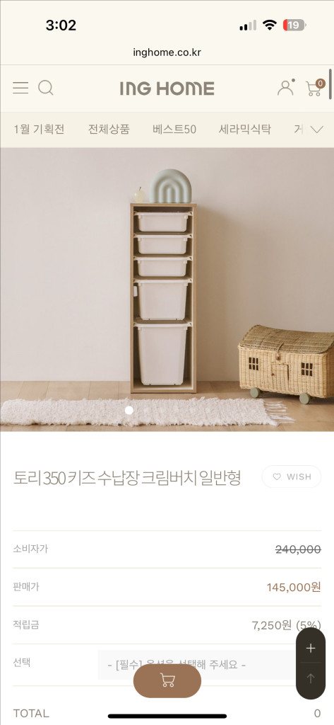 (새상품) 토리 오픈장 / 토리 350 키즈 수납장 크림버치 이미지