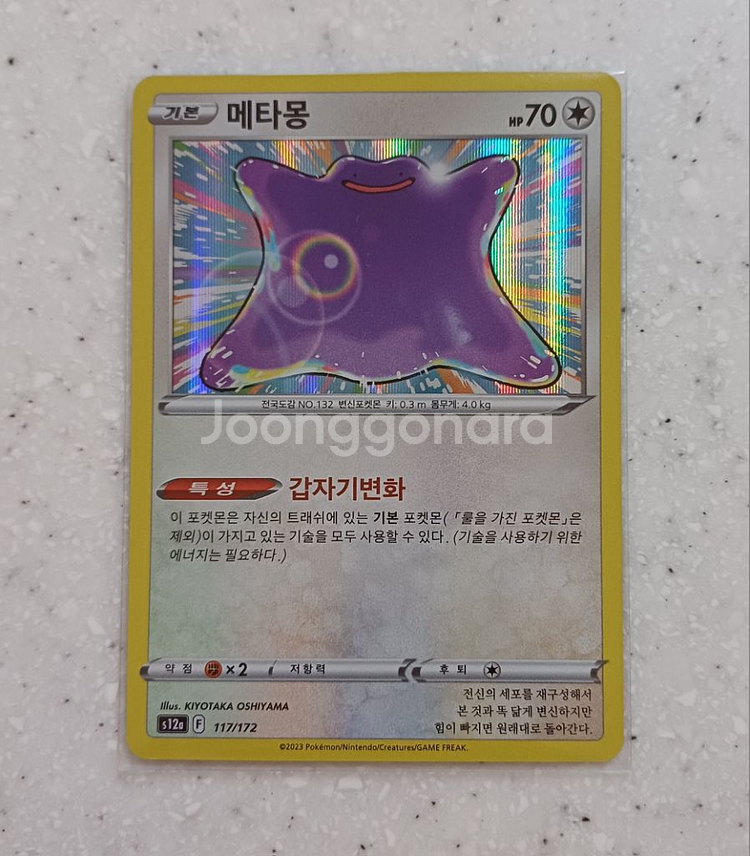 포켓몬카드 메타몽 판매-1만원,2000원--2