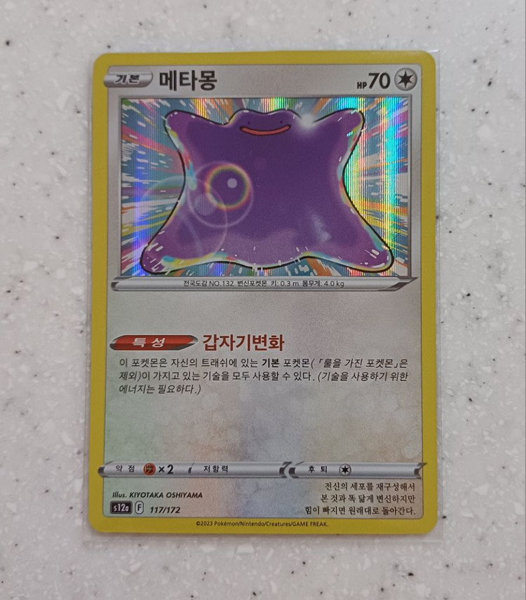 포켓몬카드 메타몽 판매-1만원,2000원 이미지