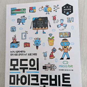 모두의 마이크로비트 교재
