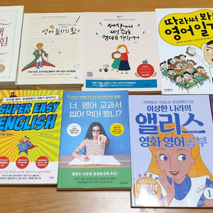 엄마표 영어관련 서적9권(택포22000)