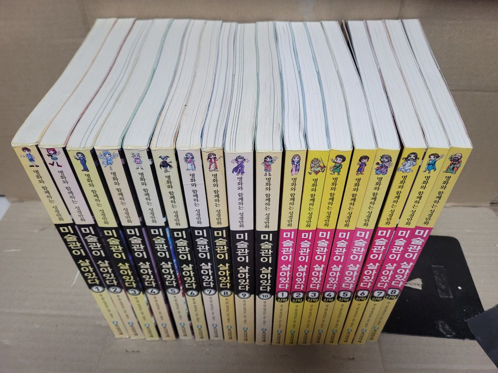 미술관이 살아있다 구약 10권(2011출판,상급)+신약 1-8권(2020출판,최상급) 총합18권 팝니다 실사진--1