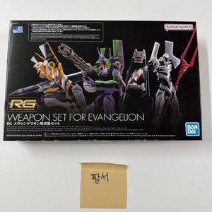 가격 내림) 반다이 rg 에반게리온 무기세트