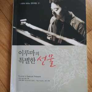 이루마의 특별한 선물 이미지