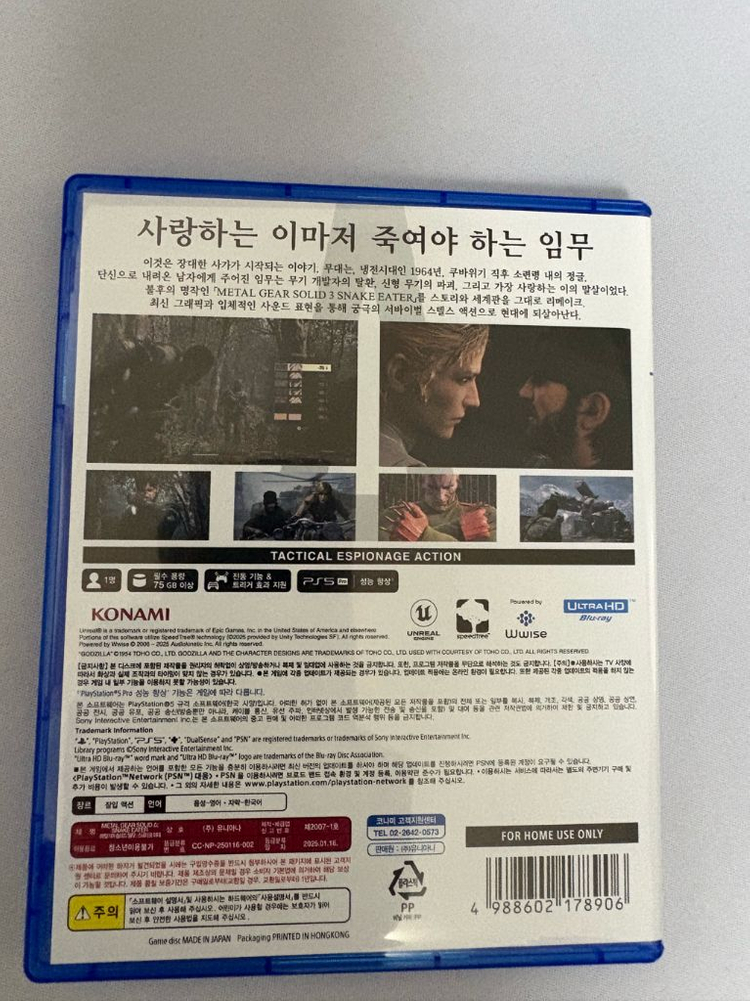 PS5 메탈기어솔리드 스네이크이터 이미지