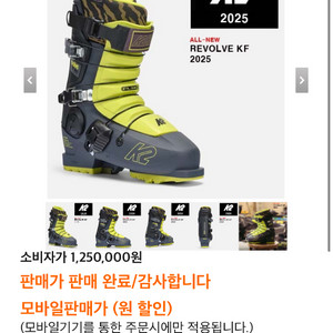 K2 풀틸트 BOOTS REVOLVE KF 2425 스키부츠 이미지