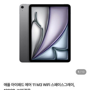 [미개봉] 아이패드 에어11 M3 128기가
