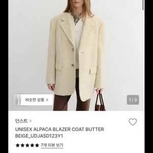 던스트 알파카 블레이저 코트 버터베이지 s 이미지