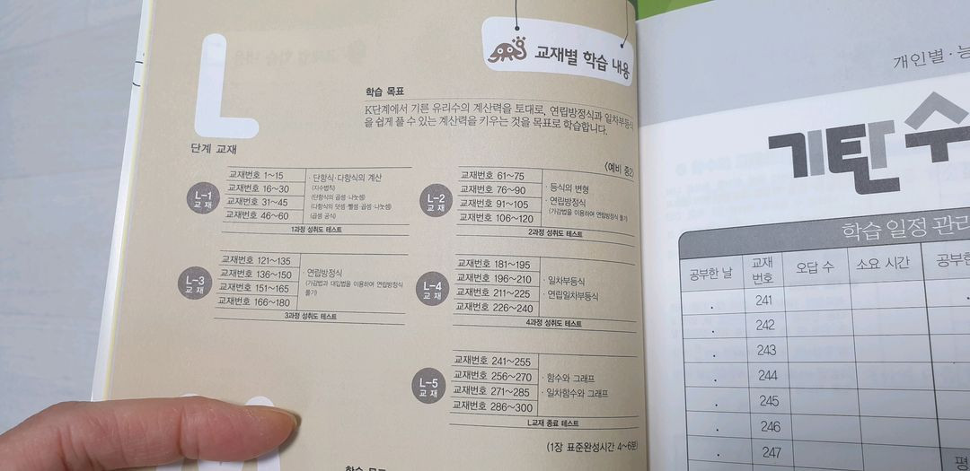 기탄수학 L 1~5 세트(예비 중2 단계) (운포 2만원) 이미지