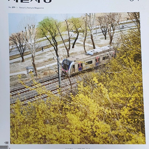 서울사랑 2025년 4월호