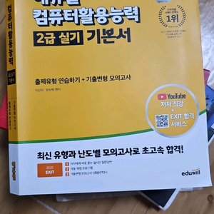 컴활 2급 실기 기본서 2025년<새책>