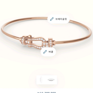 최종가. FRED 포스텐 브레이슬릿 팔찌 뱅글 풀파베 다이아 로즈골드 이미지