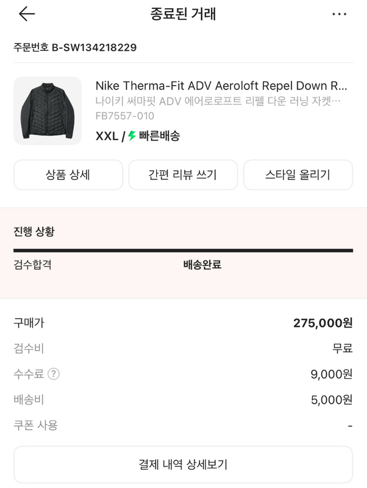 나이키 써마핏 에어로로프트 판매합니다--1