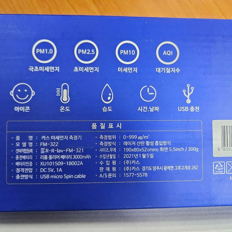 CAS 미세먼지 측정기--4