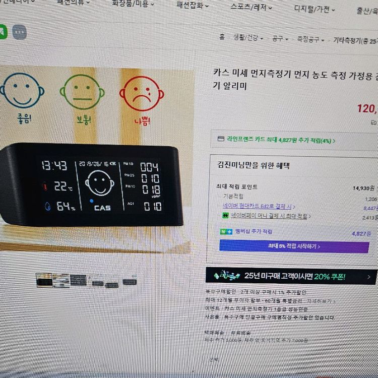 CAS 미세먼지 측정기--5