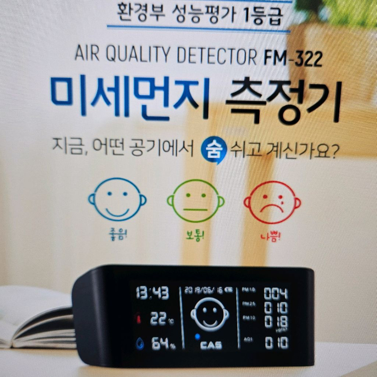 CAS 미세먼지 측정기--6