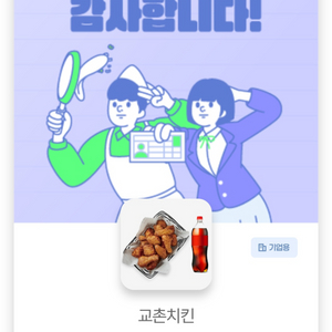 교촌치킨간장한마리+콜라1.25L