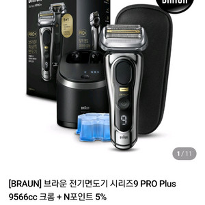 브라운 시리즈9 PRO Plus 9566cc 전기면도기