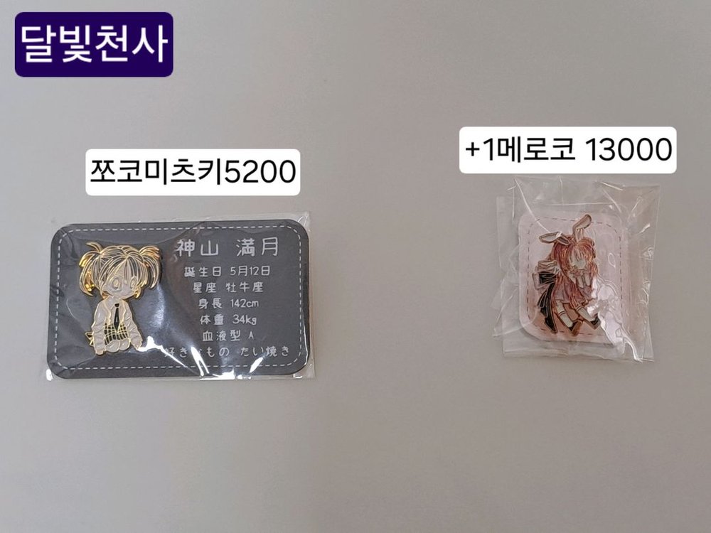 디즈니, 마블, 세일러문, 달빛천사 뱃지 이미지