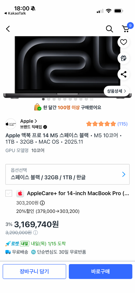 맥북프로 M5 14인치 32GB 1TB 이미지