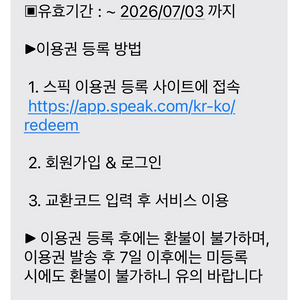 스픽 프리미엄 이용권