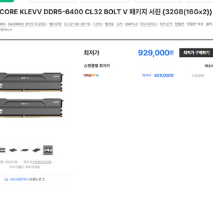 DDR5 6400 CL32 메모리 32GB