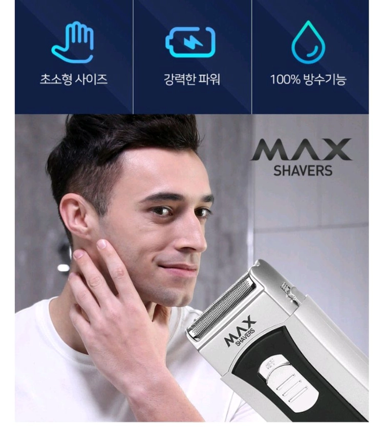 MAX 휴대용 방수 면도기입니다. 이미지